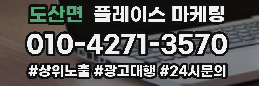 도산면 플레이스 마케팅
