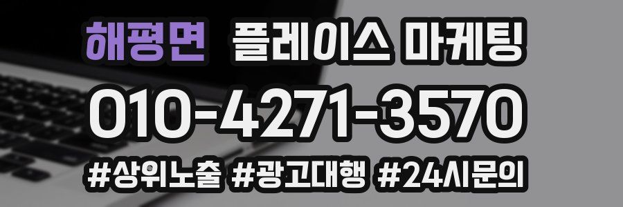 해평면 플레이스 마케팅