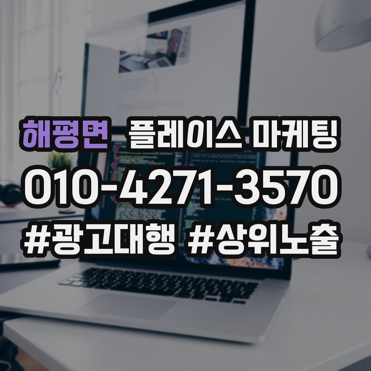 해평면 플레이스 마케팅