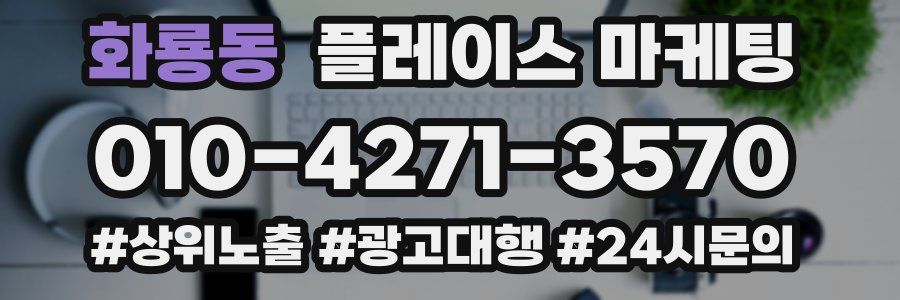화룡동 플레이스 마케팅