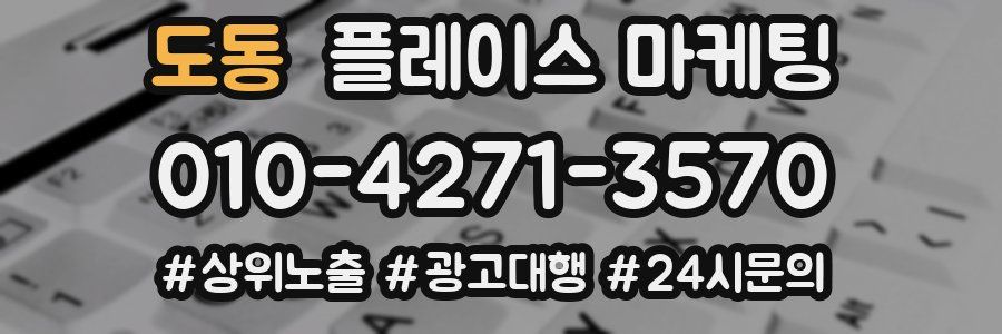 도동 플레이스 마케팅