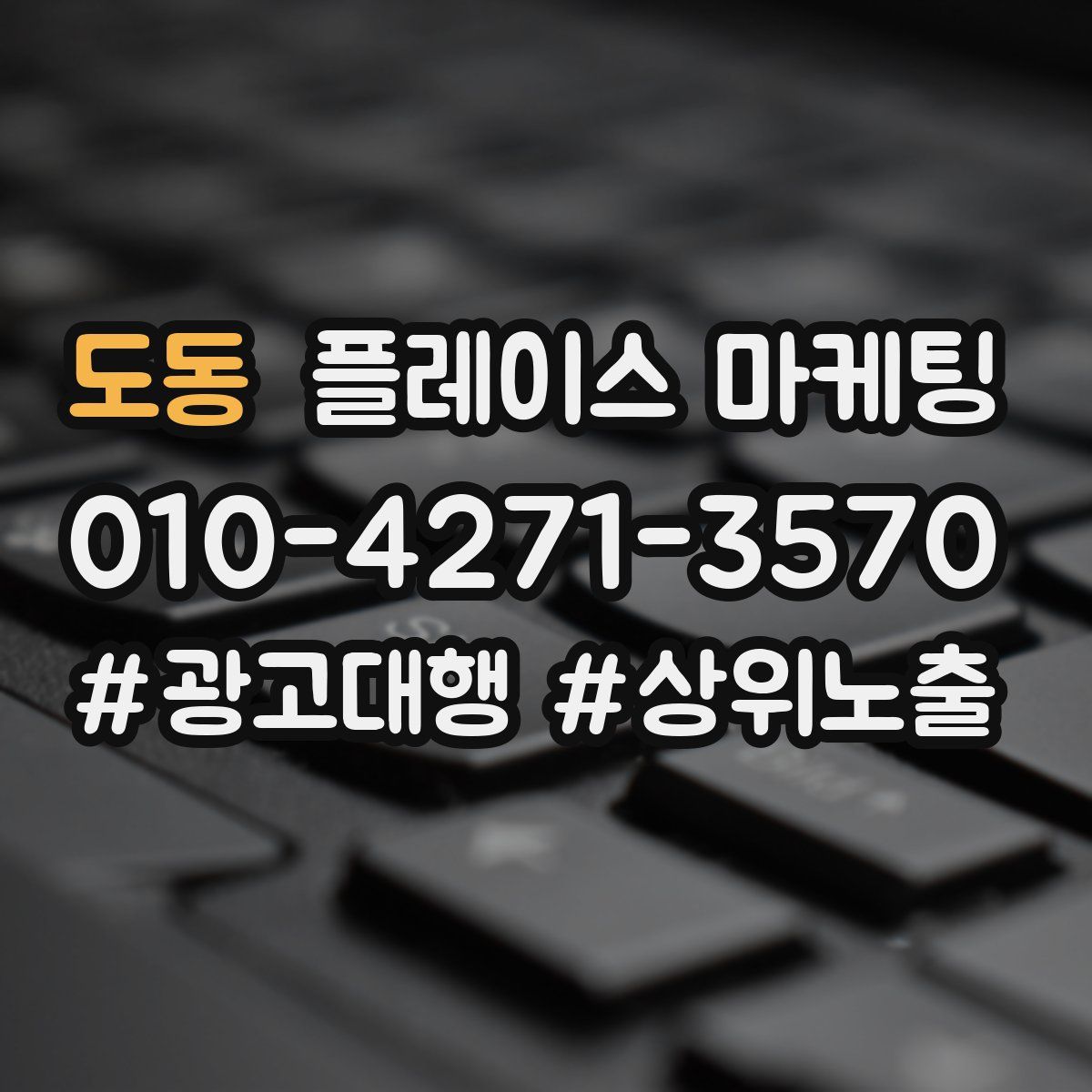 도동 플레이스 마케팅