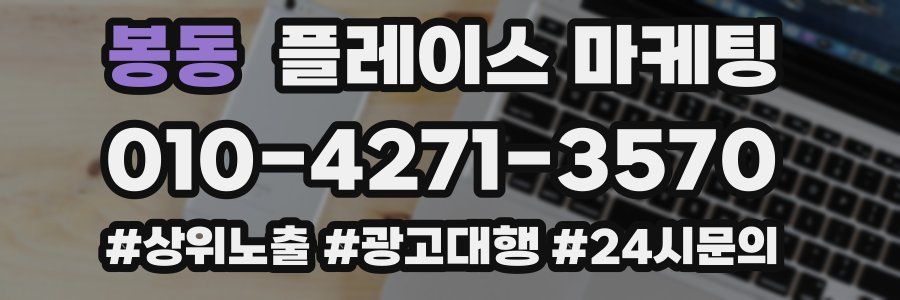 봉동 플레이스 마케팅