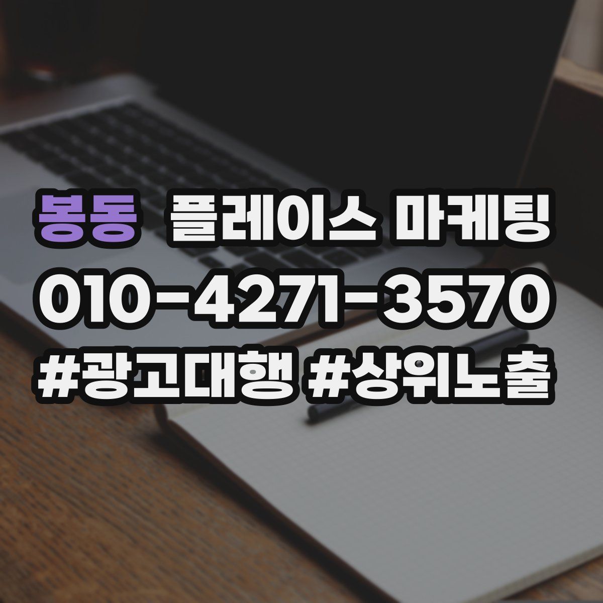 봉동 플레이스 마케팅
