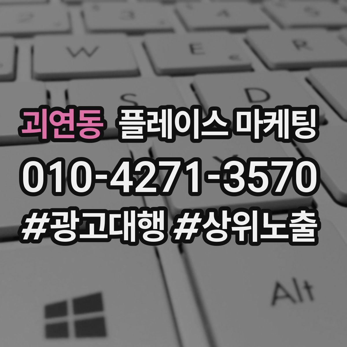 괴연동 플레이스 마케팅