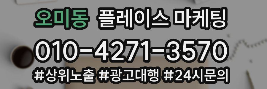 오미동 플레이스 마케팅