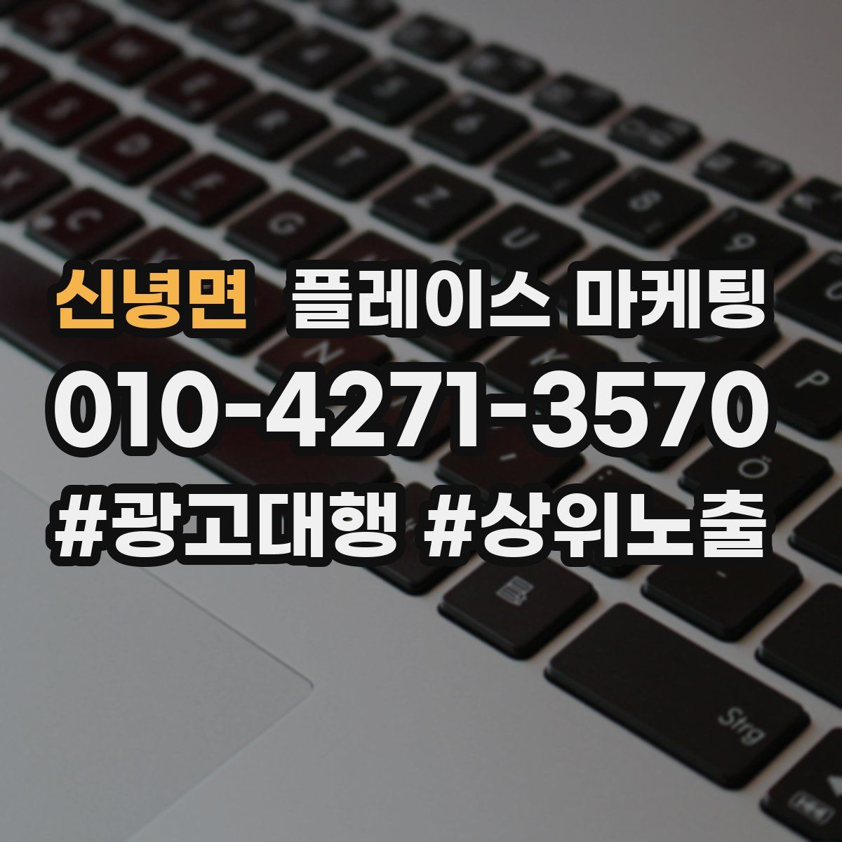 신녕면 플레이스 마케팅