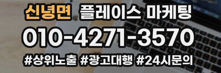 신녕면 플레이스 마케팅