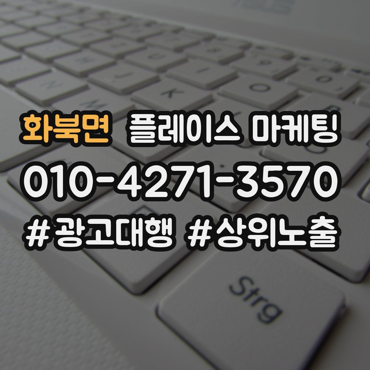 화북면 플레이스 마케팅