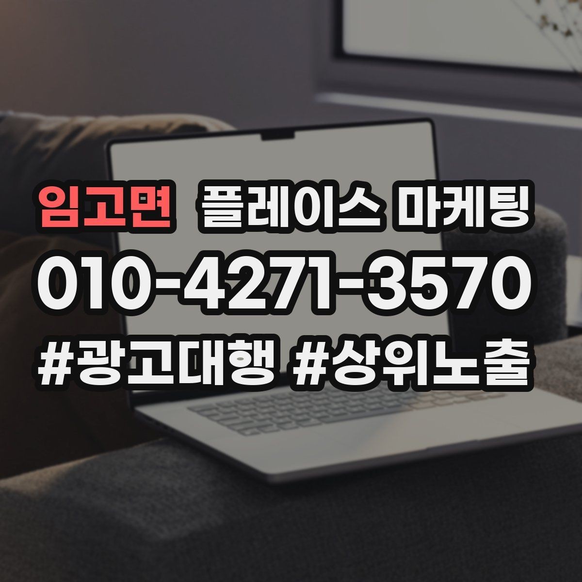 임고면 플레이스 마케팅 한 달에 한 번 꼭 해야 하는 정리 작업