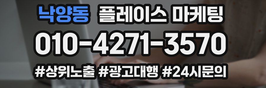 낙양동 플레이스 마케팅