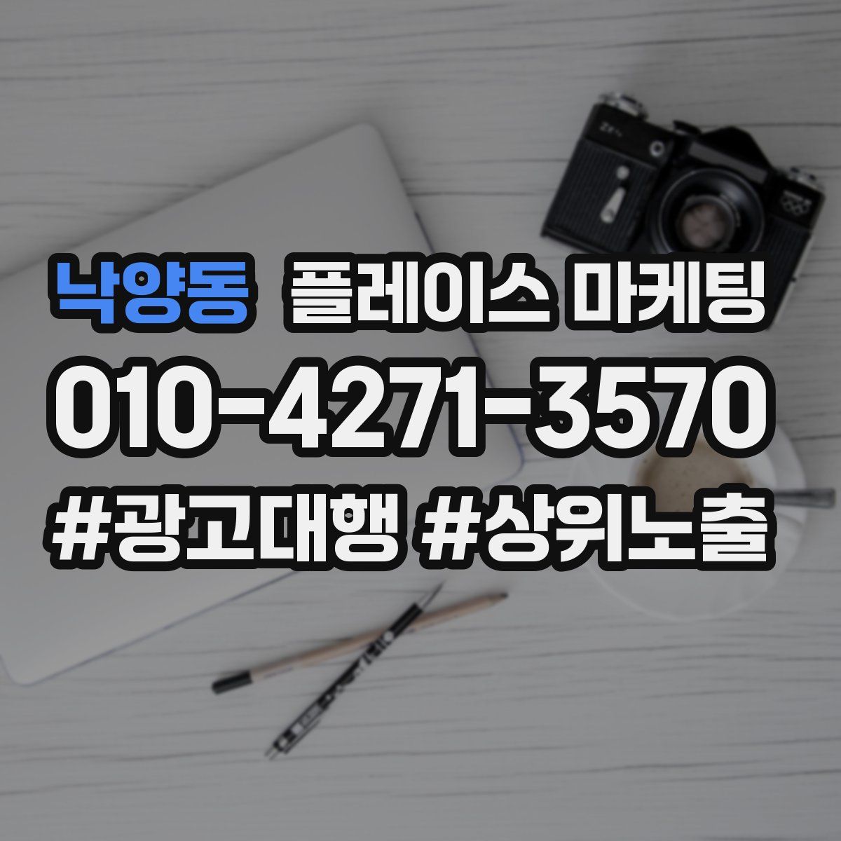 낙양동 플레이스 마케팅