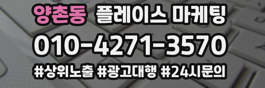 양촌동 플레이스 마케팅