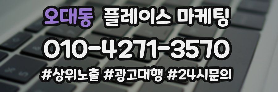 오대동 플레이스 마케팅