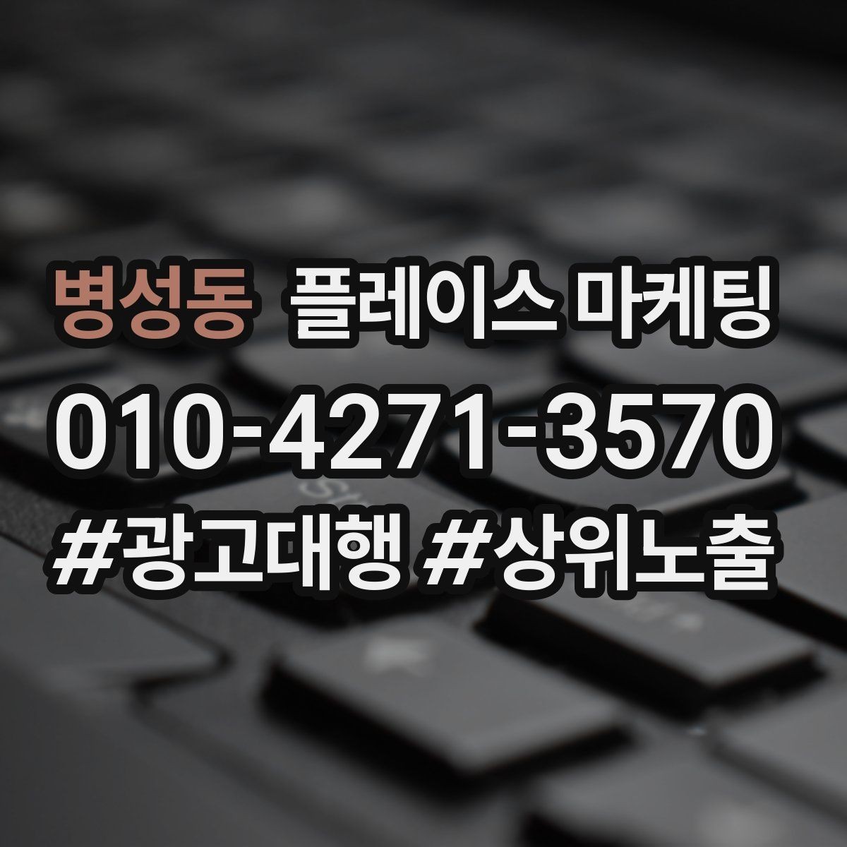병성동 플레이스 마케팅 처음 시작하는 분을 위한 핵심 체크리스트