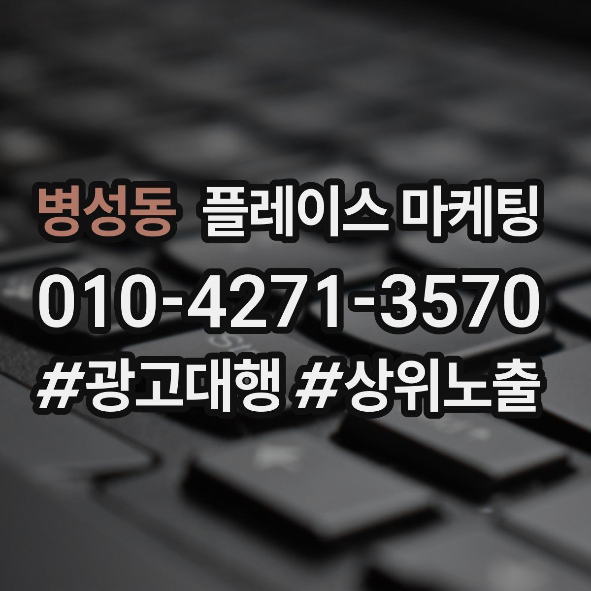 병성동 플레이스 마케팅