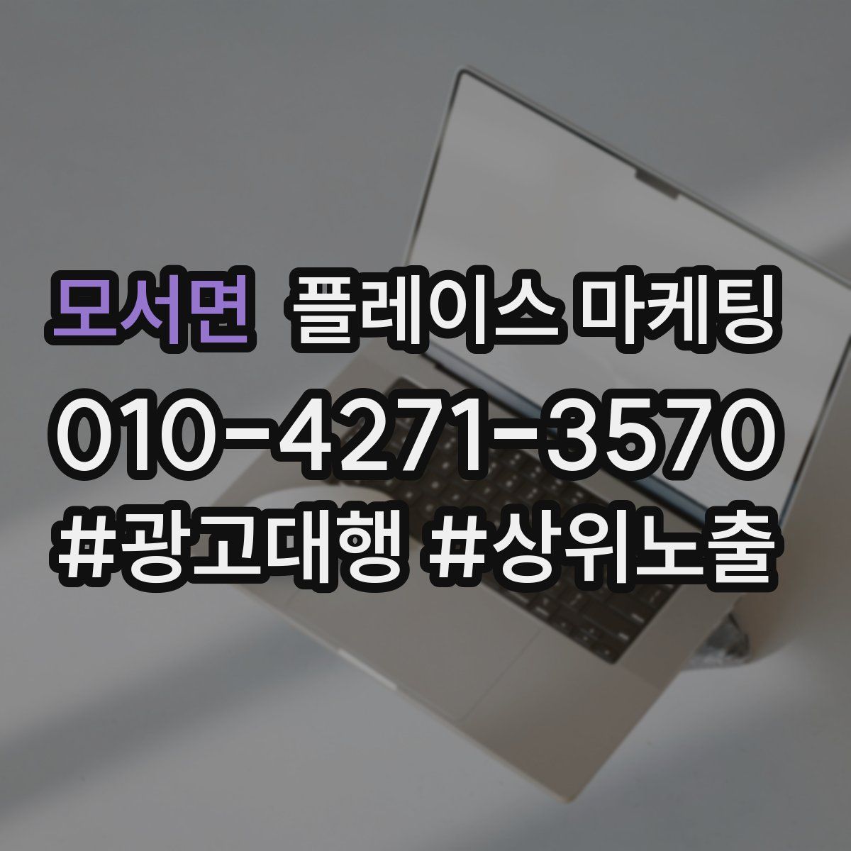 모서면 플레이스 마케팅