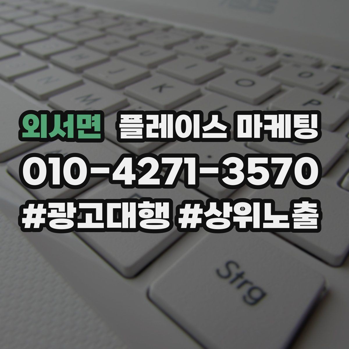 외서면 플레이스 마케팅 운영시간이 자주 바뀌면 생기는 손해