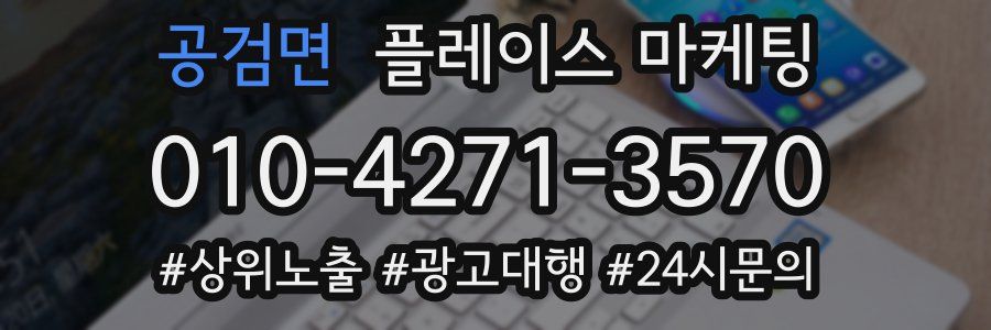 공검면 플레이스 마케팅
