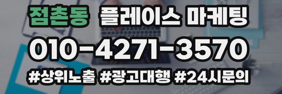 점촌동 플레이스 마케팅