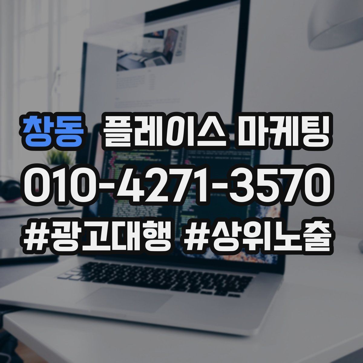 창동 플레이스 마케팅 신규 오픈 매장 30일 운영 루틴