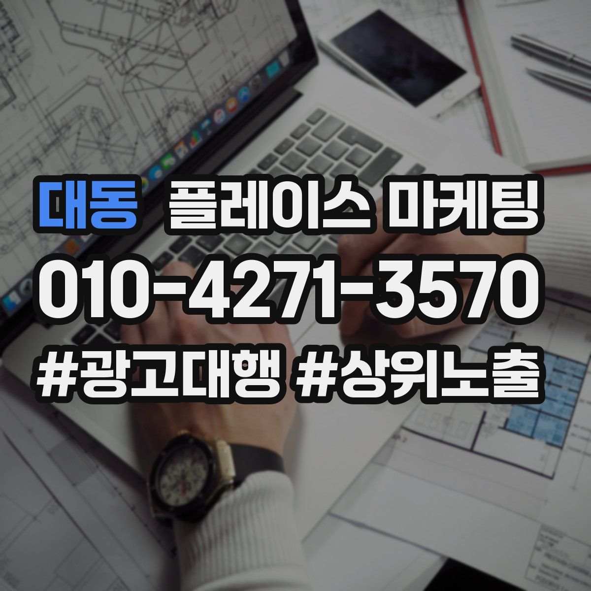 대동 플레이스 마케팅