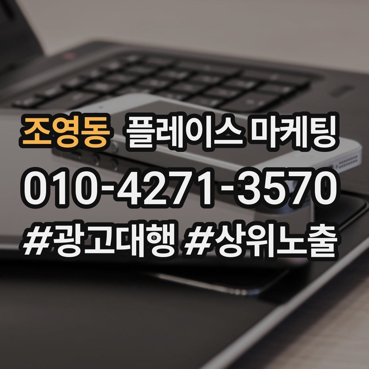 조영동 플레이스 마케팅 톡톡 응대 속도가 성과를 좌우하는 이유