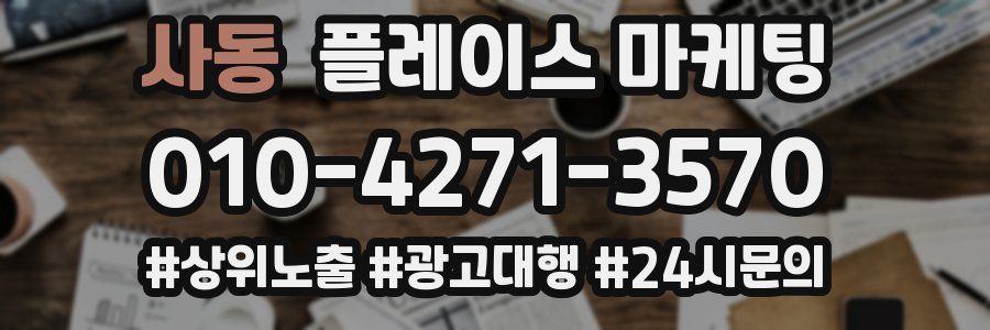 사동 플레이스 마케팅