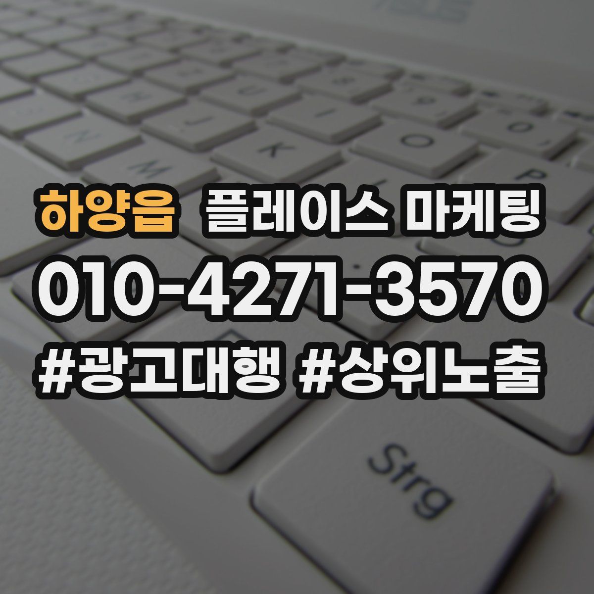 하양읍 플레이스 마케팅