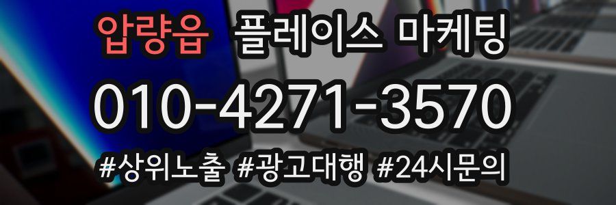 압량읍 플레이스 마케팅