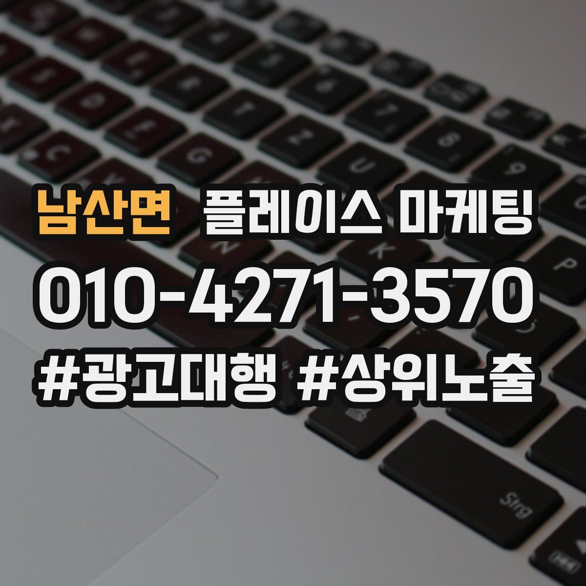 남산면 플레이스 마케팅