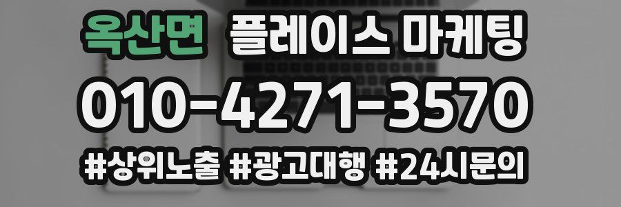 옥산면 플레이스 마케팅