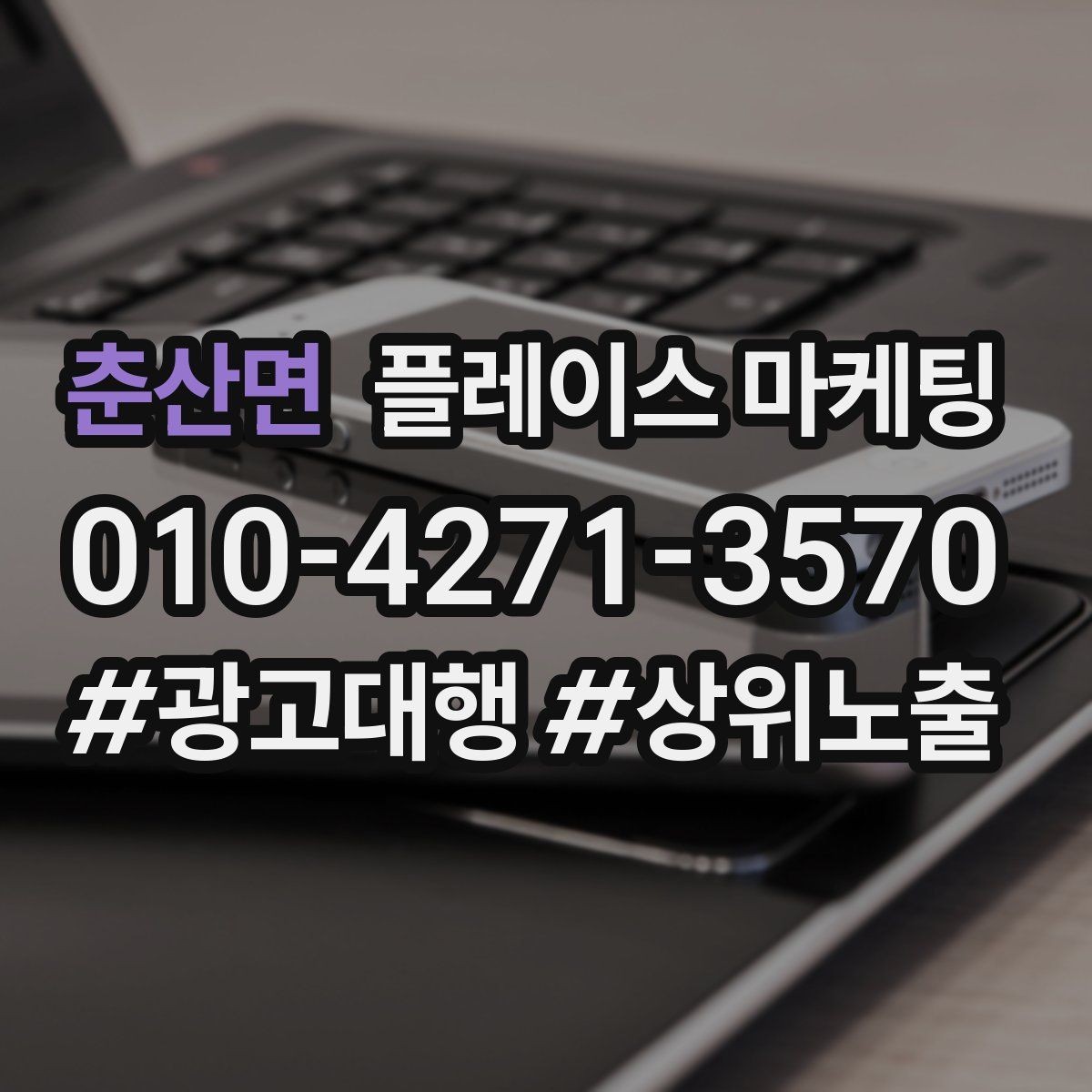 춘산면 플레이스 마케팅 한 달 운영을 점검 수정 테스트로 돌리는 법
