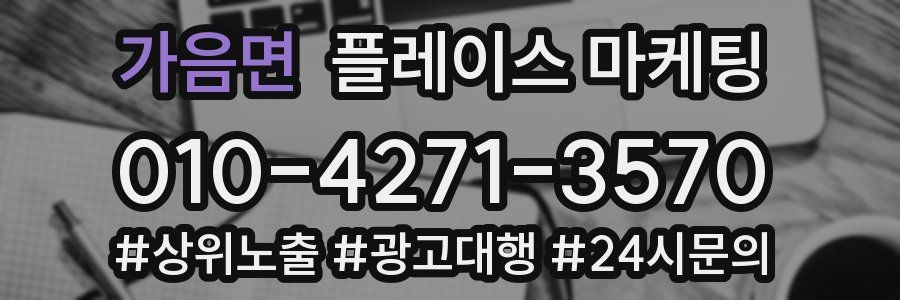 가음면 플레이스 마케팅