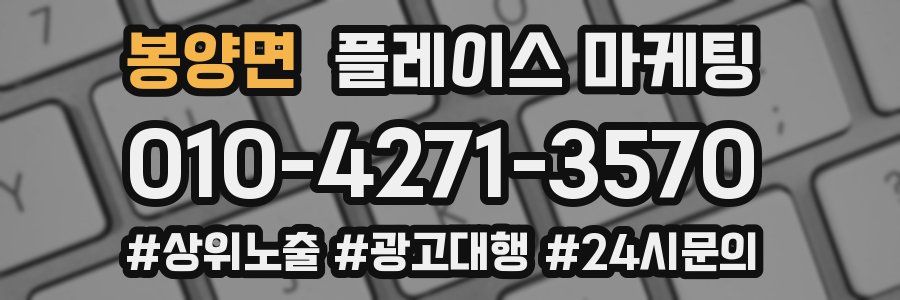 봉양면 플레이스 마케팅