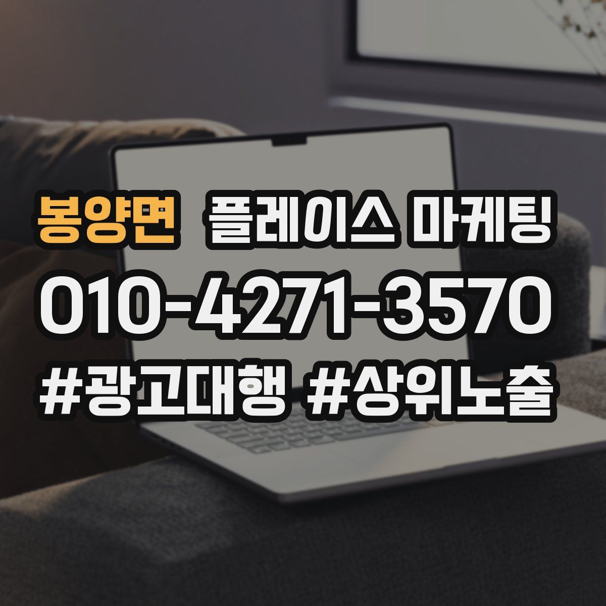 봉양면 플레이스 마케팅