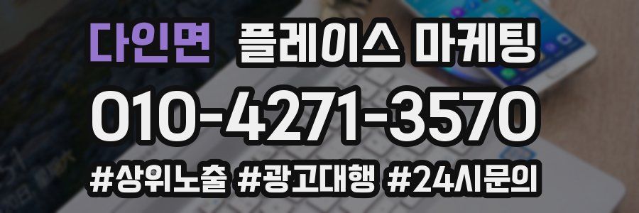 다인면 플레이스 마케팅