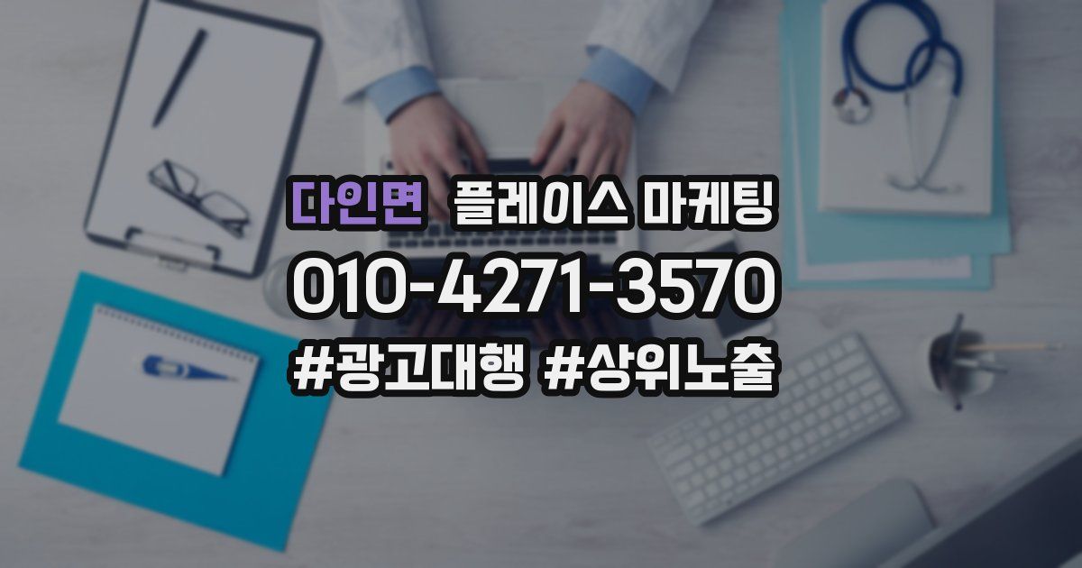 다인면 플레이스 마케팅