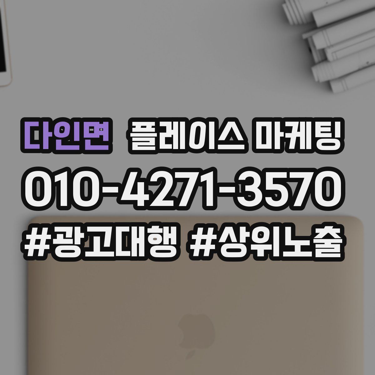 다인면 플레이스 마케팅