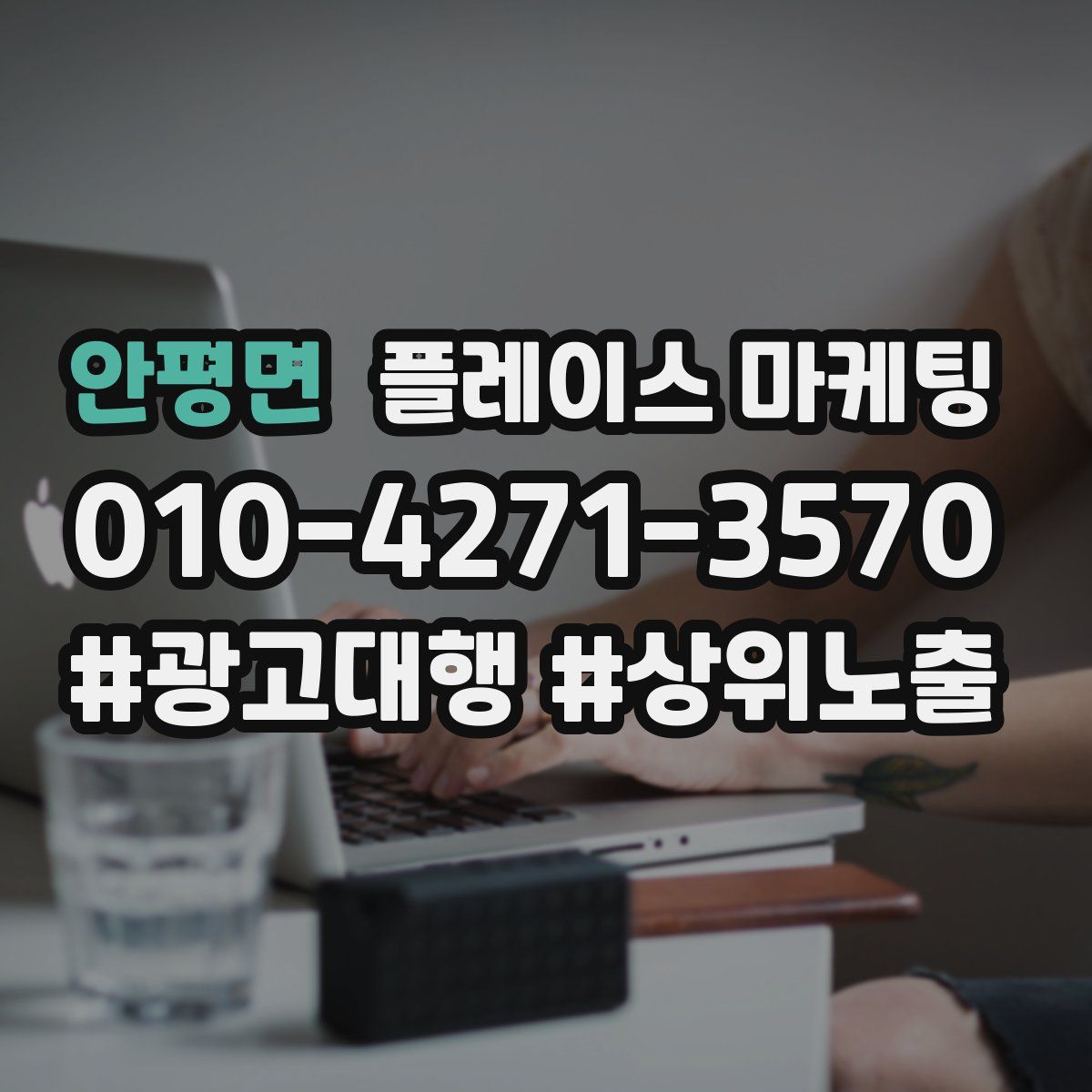 안평면 플레이스 마케팅