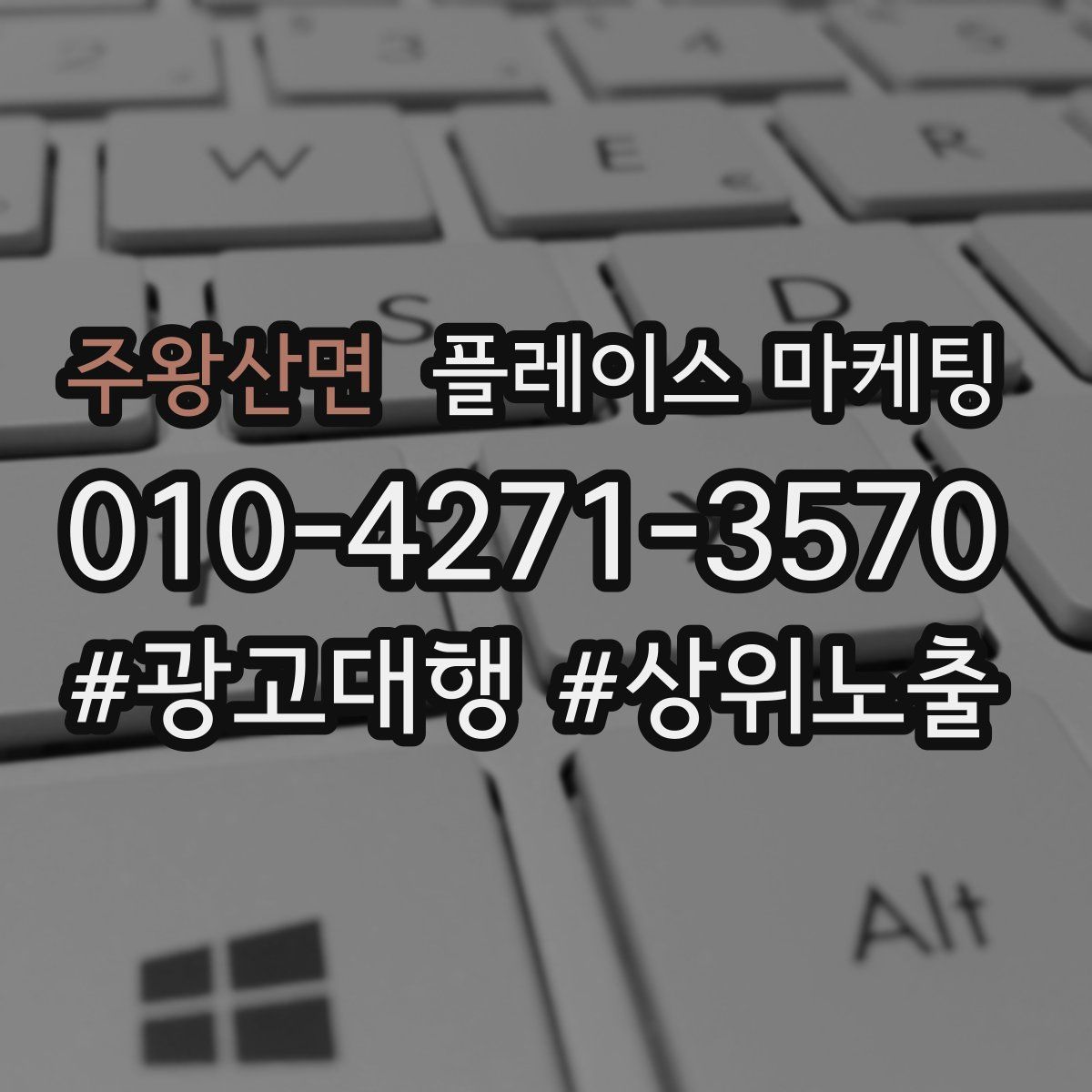 주왕산면 플레이스 마케팅