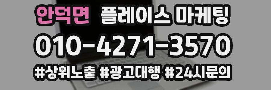 안덕면 플레이스 마케팅