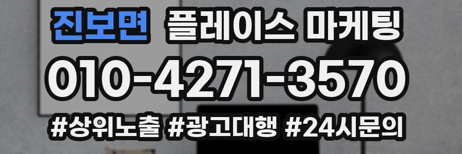 진보면 플레이스 마케팅