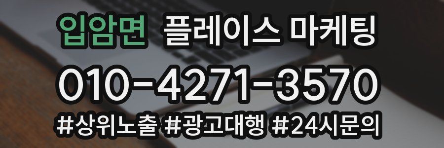 입암면 플레이스 마케팅
