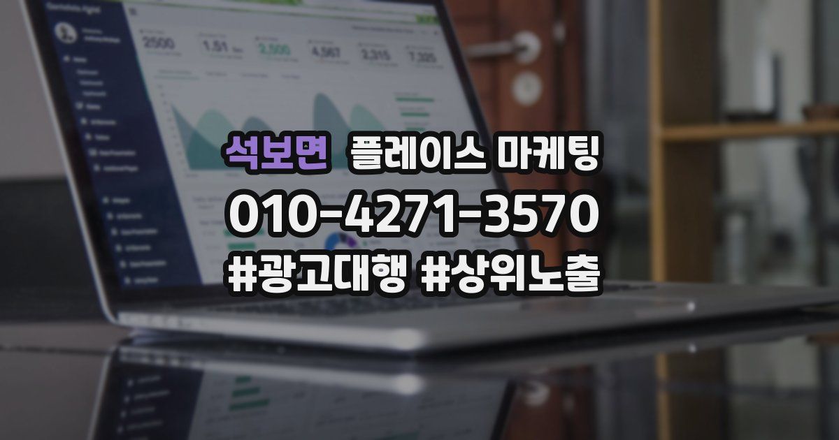 석보면 플레이스 마케팅