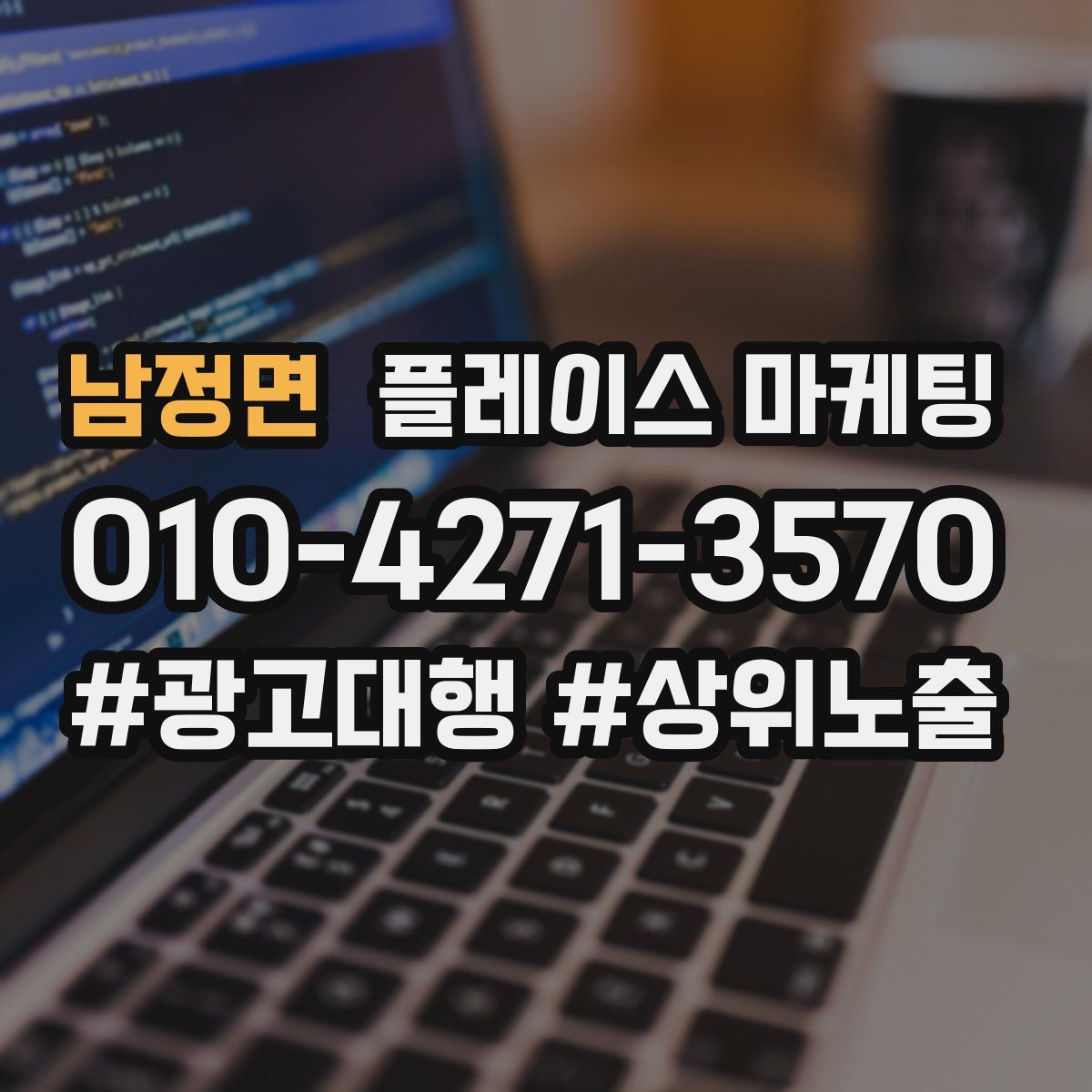 남정면 플레이스 마케팅