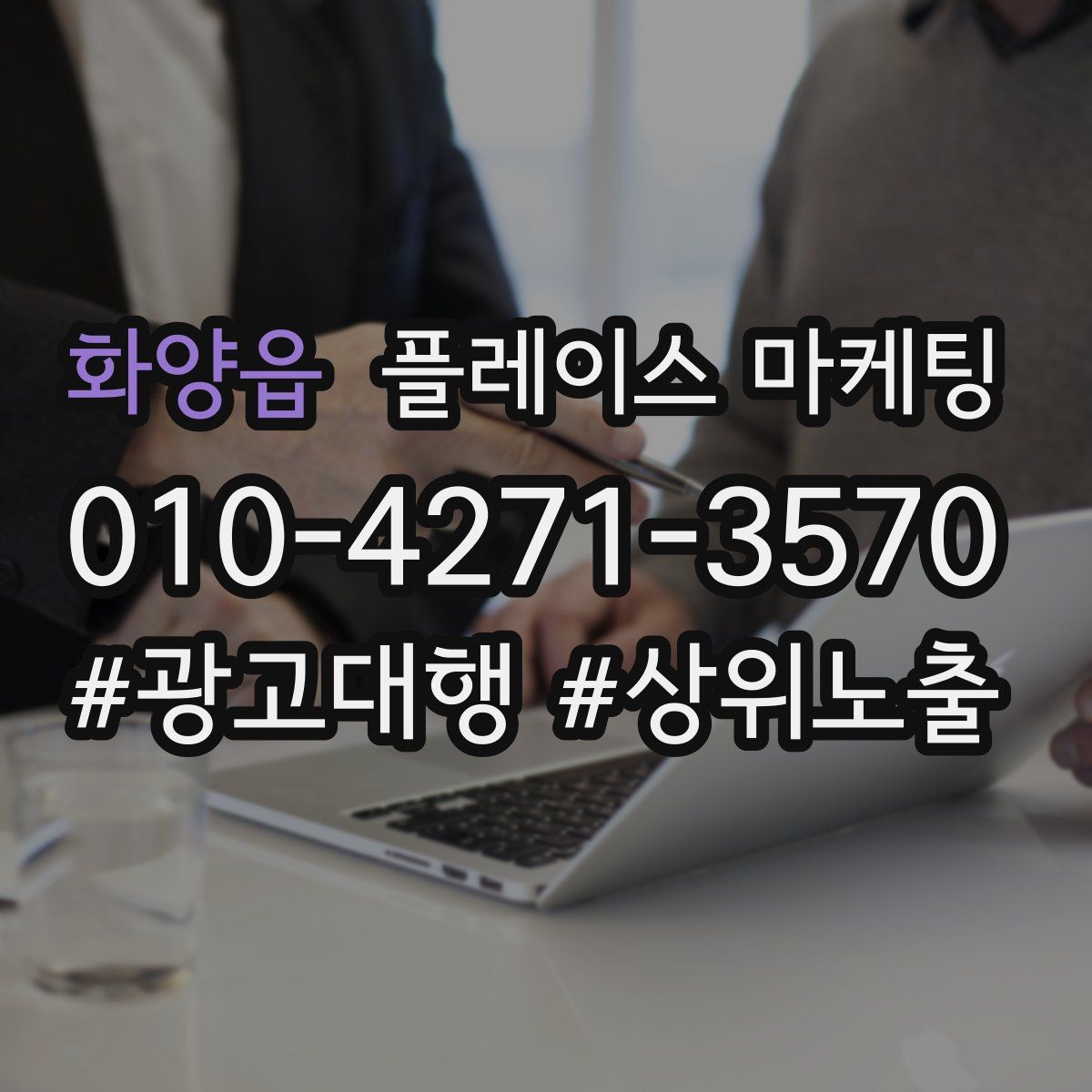 화양읍 플레이스 마케팅