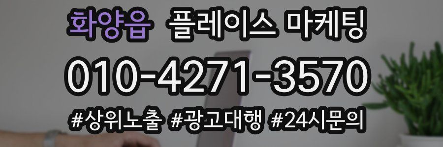 화양읍 플레이스 마케팅