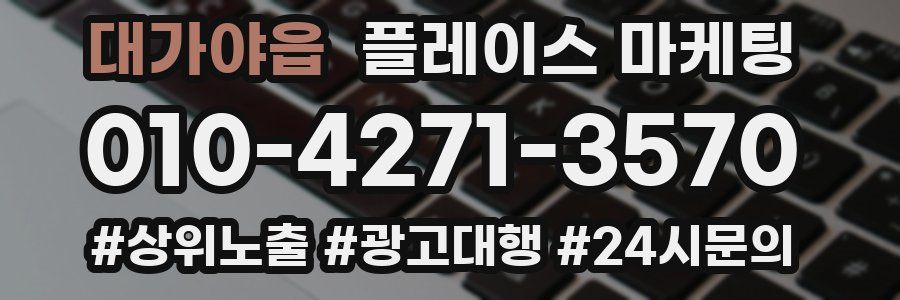 대가야읍 플레이스 마케팅