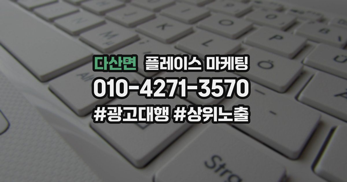 다산면 플레이스 마케팅